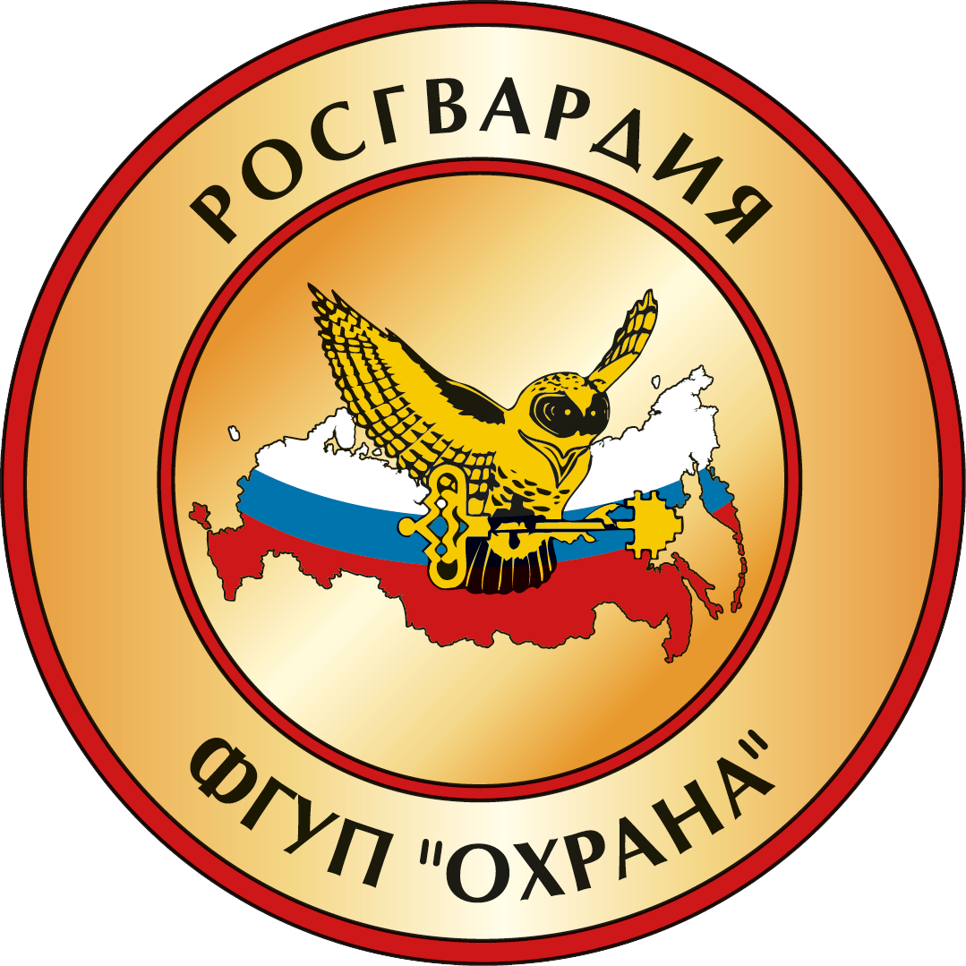 ФГУП "Охрана" Росгвардии