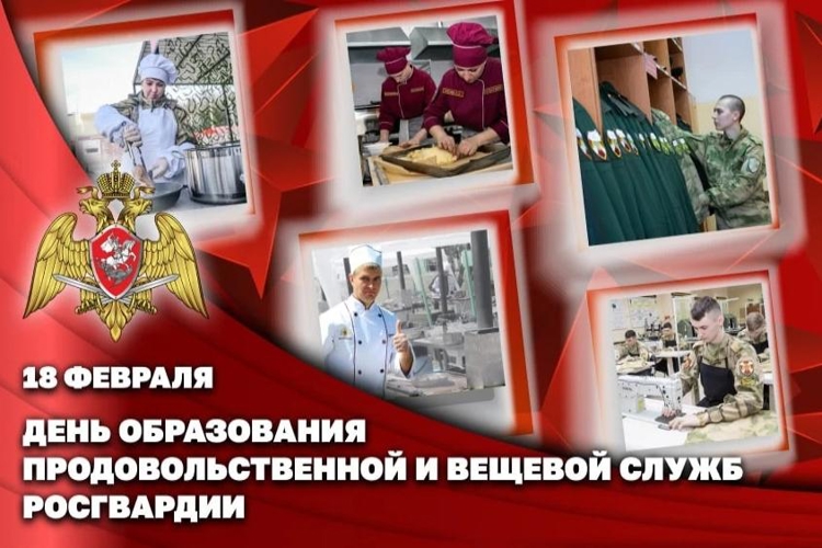 Заместитель директора Росгвардии Герой России генерал-полковник Алексей Кузьменков поздравил личный состав продовольственной и вещевой служб с днем образования