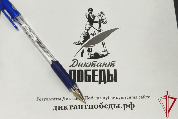 В Пскове росгвардейцы приняли участие в «Диктанте Победы»